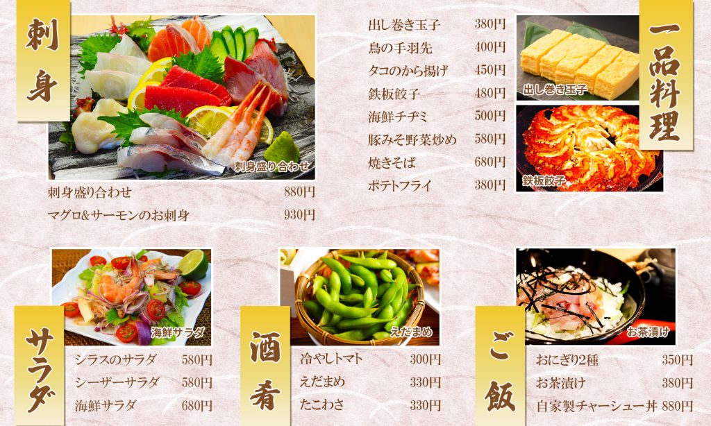 居酒屋メニュー表