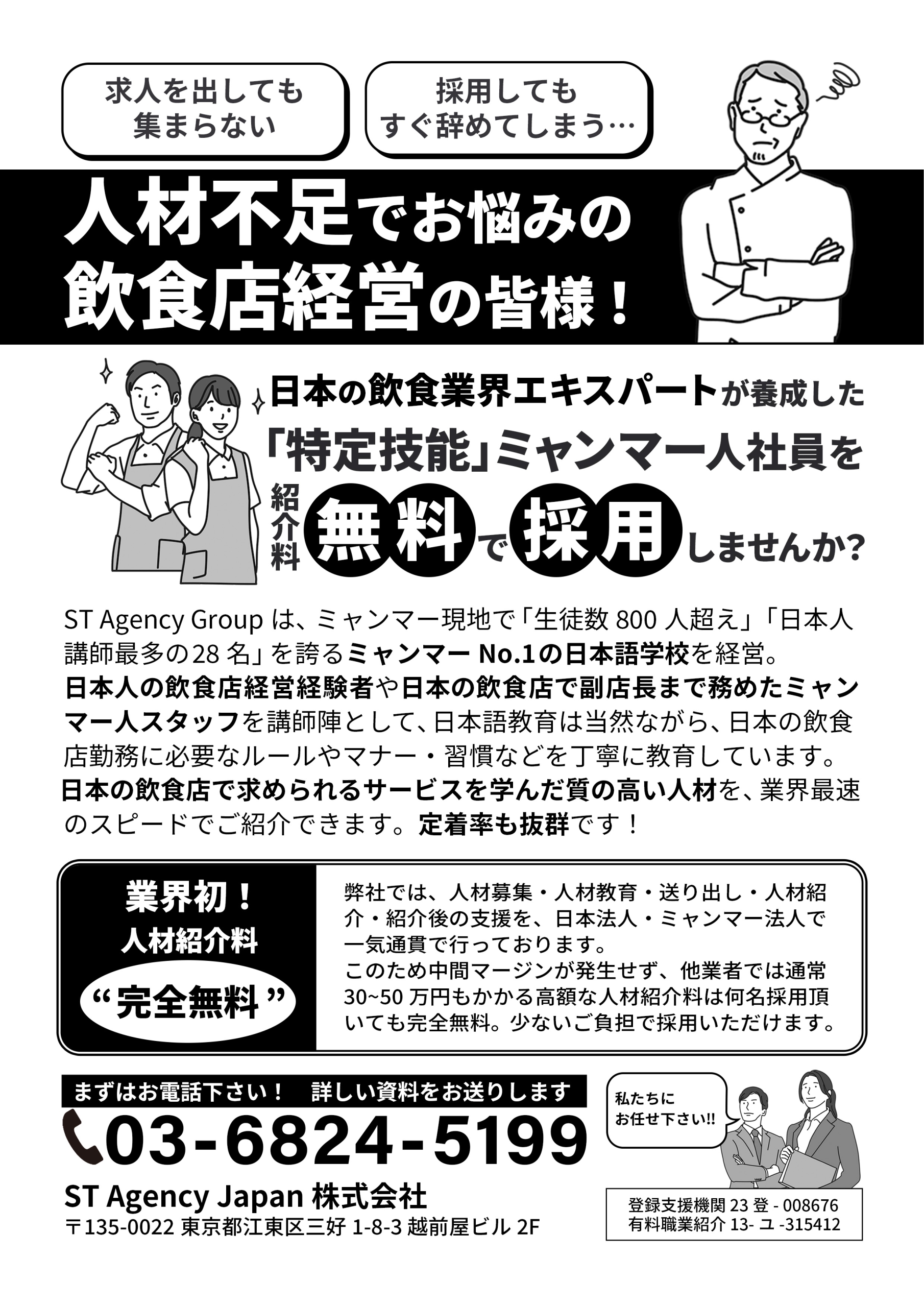 ST Agency Japan 株式会社様　FAXチラシ