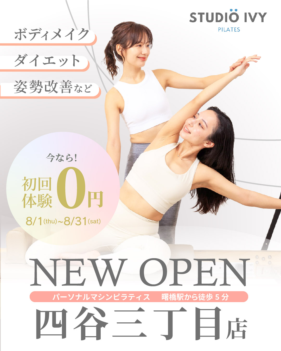 株式会社KRM様　ピラティス集客用バナー2